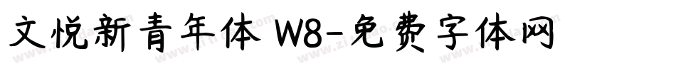 文悦新青年体 W8字体转换